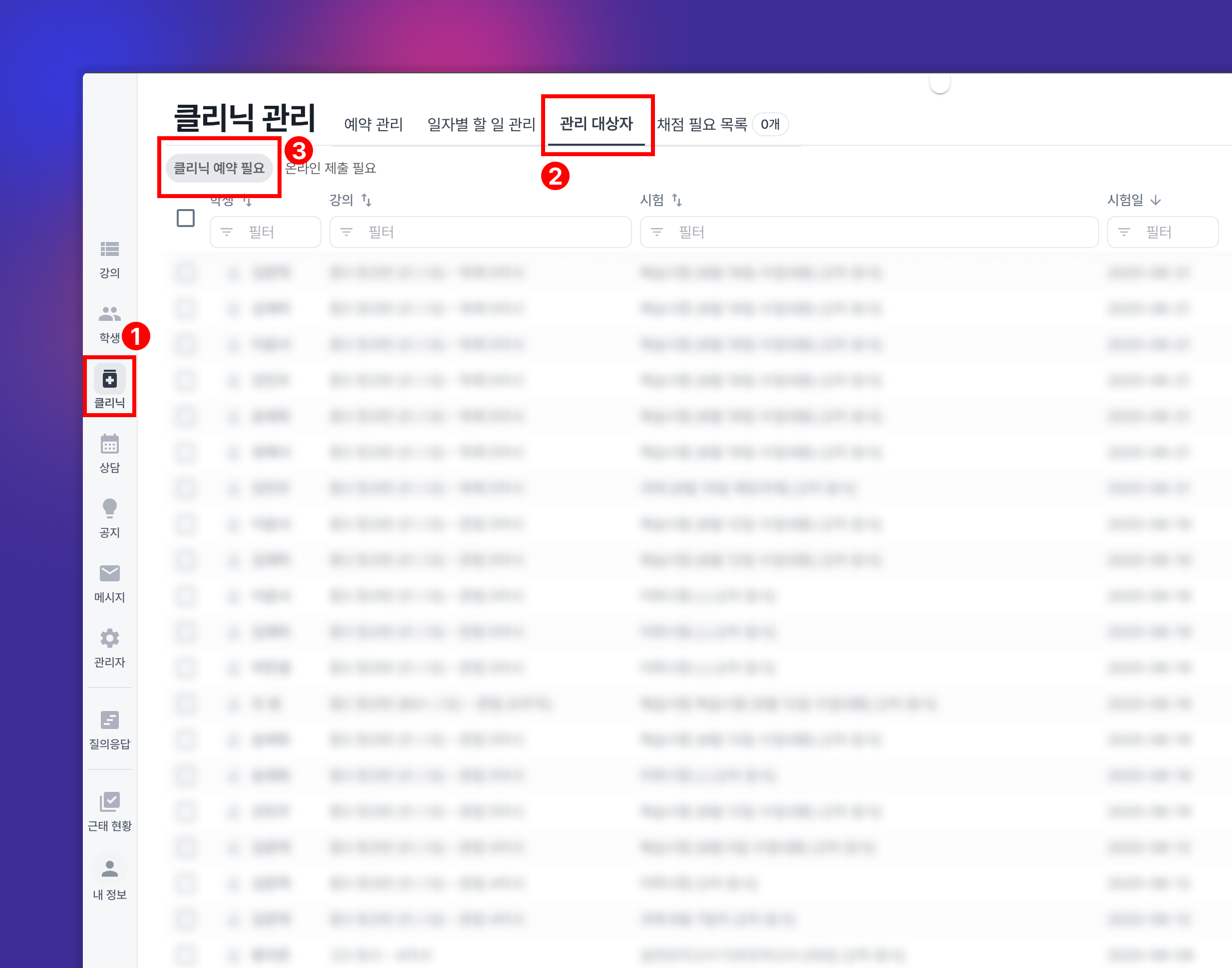 클리닉예약필요자명단